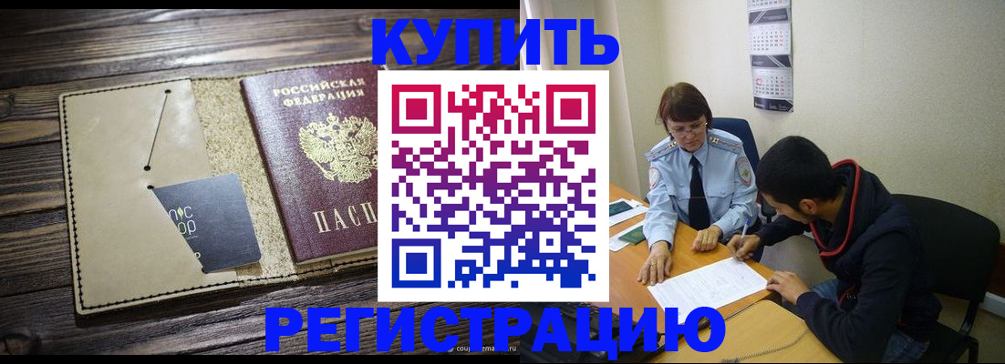 прописка штамп в Прокопьевске