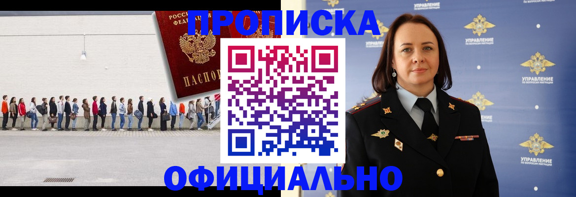 где прописаться в Прокопьевске