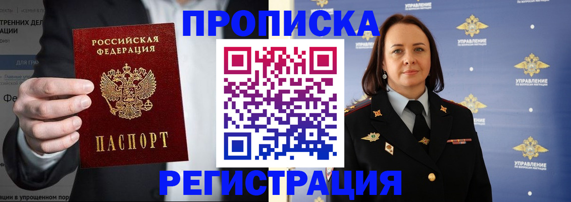 временная регистрация адрес в Прокопьевске