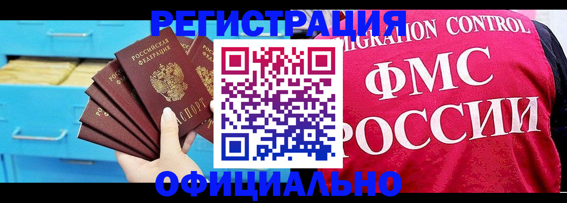 временная регистрация надежно в Прокопьевске